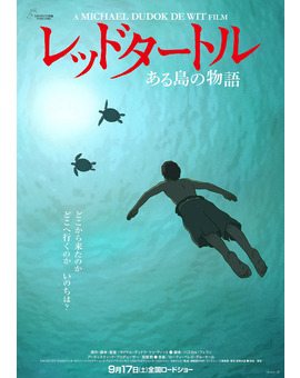 'La Tortuga Roja' de Ghibli. Trailer.