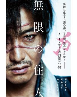 'Blade of the Immortal' breve teaser.