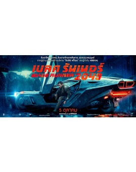 'Blade Runner 2049' póster Imax.