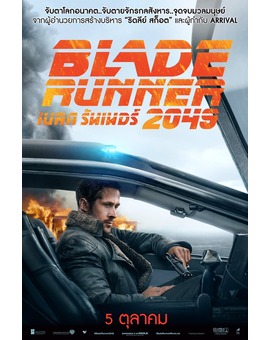 'Blade Runner 2049' póster.