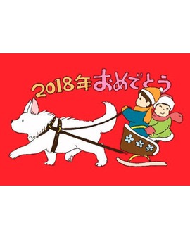 Feliz 2018 a todos. (Felicitación del Studio Ghibli dibujada por Miyazaki).