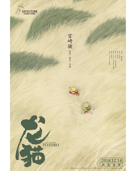 Por fin se estrena Totoro en China y lo hace con este cartel.