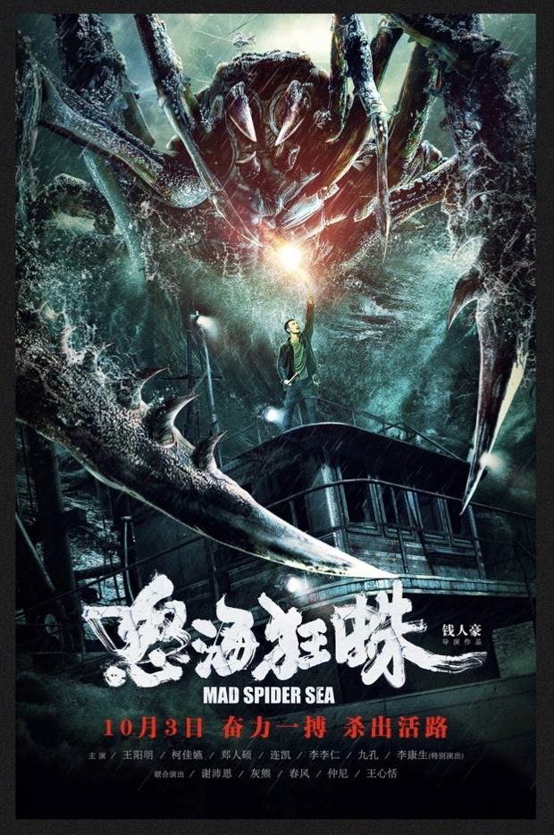 'Mad Spider Sea' o 'Abyssal Spider' de Joe Chien. Trailer.