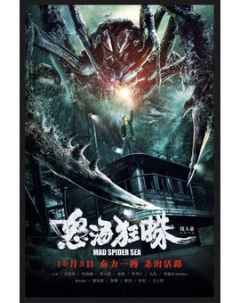 'Mad Spider Sea' o 'Abyssal Spider' de Joe Chien. Trailer.