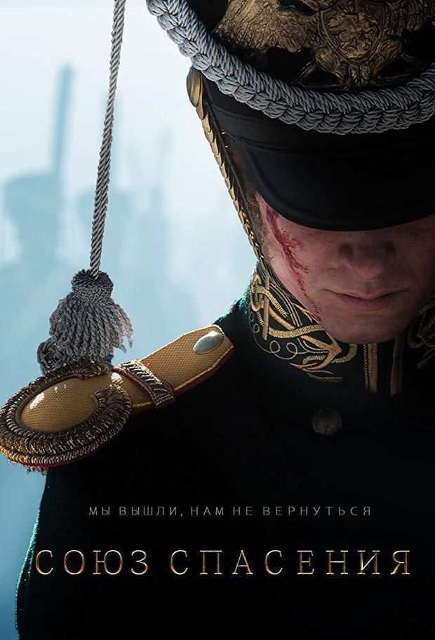 'Union of Salvation' de Andrey Kravchuk. Trailer.