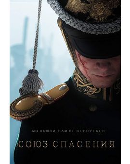 'Union of Salvation' de Andrey Kravchuk. Trailer.