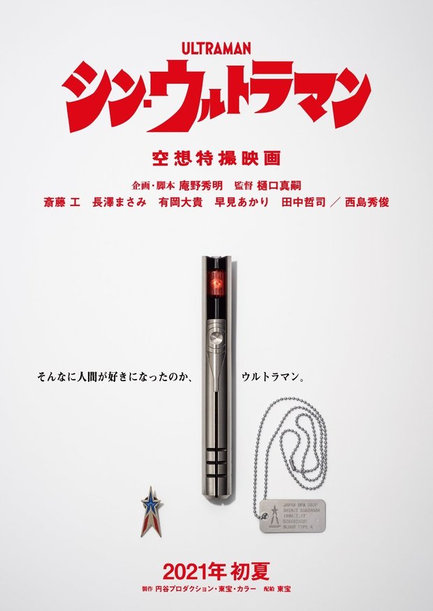 'Shin Ultraman!' de Hideaki Anno y Shinji Higuchi. Trailer.