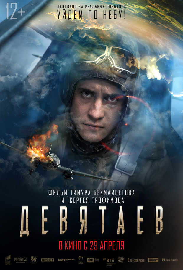 'V2 Escape from Hell' de Timur Bekmambetov. Trailer.