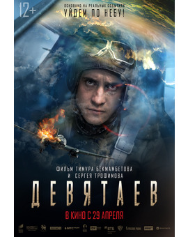 'V2 Escape from Hell' de Timur Bekmambetov. Trailer.