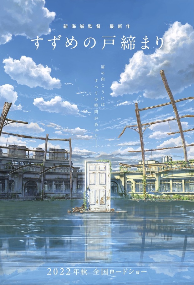 Cartel de la nueva película de Makoto Shinkai, "Suzume no Tojimari", 2022.