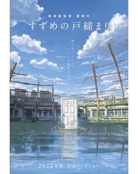 Cartel de la nueva película de Makoto Shinkai, "Suzume no Tojimari", 2022.