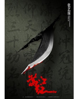 Concept póster de 'Full River Red' de Zhang Yimou.