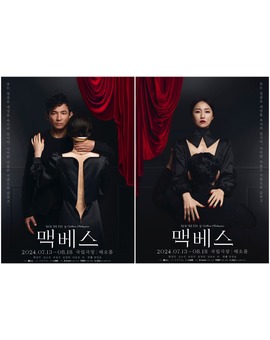 Carteles de Juhan Noh para una producción teatral de 'Macbeth' en Corea del Sur.
