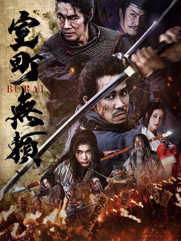 'Samurai Fury' de Yû Irie. Tráiler.