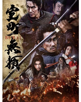 'Samurai Fury' de Yû Irie. Tráiler.