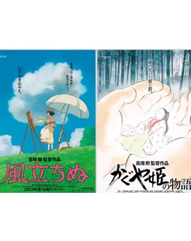 PÓSTERS DE LO NUEVO DE HAYAO MIYAZAKI E ISAO TAKAHATA PARA EL ESTUDIO GHIBLI.