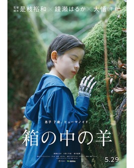 'Sheep in the Box' de Hirokazu Kore-eda. Tráiler.