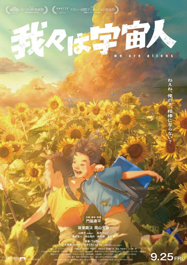 'Wareware wa Uchuujin' (We Are Aliens) de Kōhei Kadowaki. Tráiler.