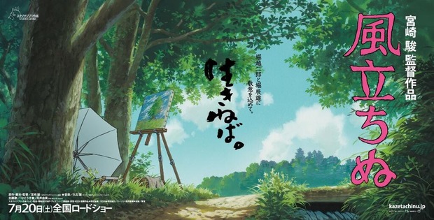 'THE WIND RISES' DE HAYAO MIYAZAKI 3/4