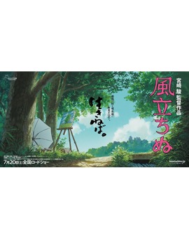'THE WIND RISES' DE HAYAO MIYAZAKI 3/4