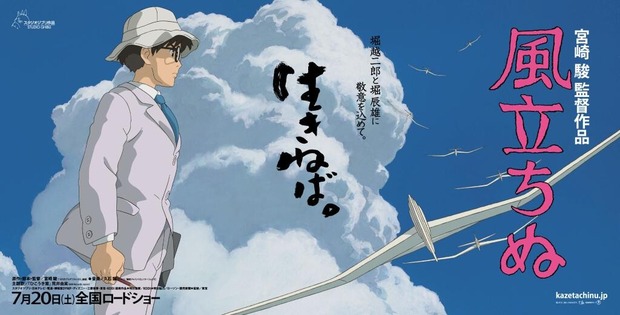 'THE WIND RISES' DE HAYAO MIYAZAKI 2/4