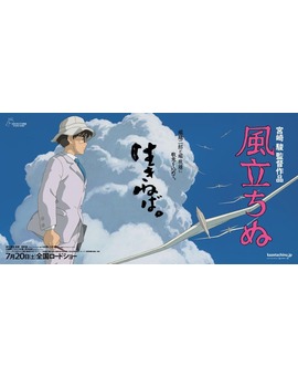 'THE WIND RISES' DE HAYAO MIYAZAKI 2/4