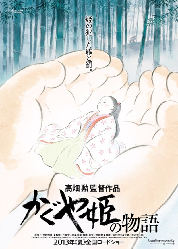 'THE TALE OF PRINCESS KAGUYA' DE ISAO TAKAHATA (TEASER TRAILER)