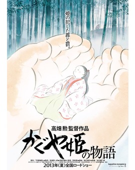 'THE TALE OF PRINCESS KAGUYA' DE ISAO TAKAHATA (TEASER TRAILER)