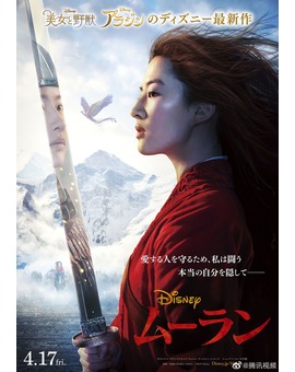 Poster de Mulan