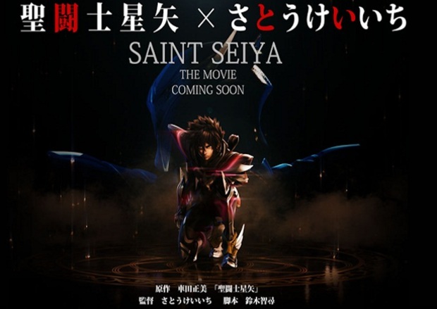 Saint Seiya: La Pelicula se retrasa