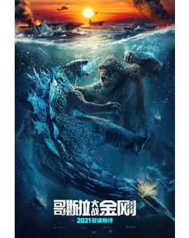Nuevo poster de Godzilla vs Kong.