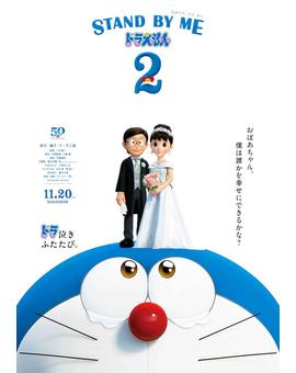 Doreamon Stand By Me 2. Creis que llegara algun día en formato físico?