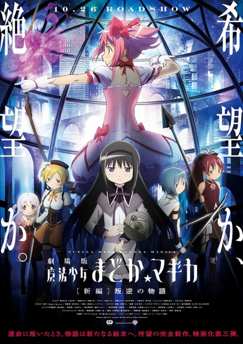 Selecta licencia la tercera pelicula de Puella Magi Madoka Magica entre otras