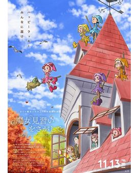 Selecta licencia la pelicula Buscando a la Mágica Doremi