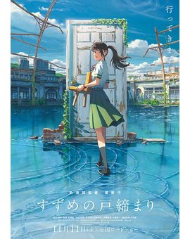 Mas anime en cines de la mano de Crunchyroll, ahora Suzume no Tajimari