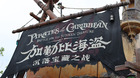 Piratas-del-caribe-batalla-por-el-tesoro-hundido-video-de-la-nueva-atraccion-del-disneyland-shanghai-c_s