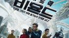 Star-trek-beyond-mas-alla-nuevo-poster-c_s