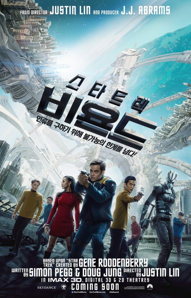  Star Trek Beyond (Más Allá), nuevo póster