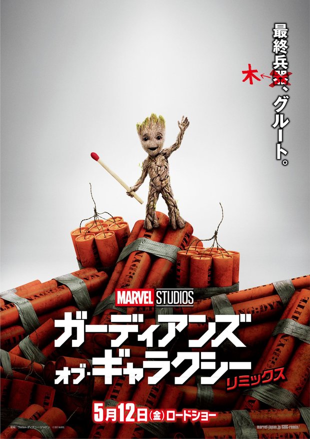 Otro póster de Guardianes de la Galaxia Vol. 2