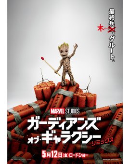 Otro póster de Guardianes de la Galaxia Vol. 2