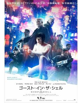 Ghost In The Shell, póster japonés