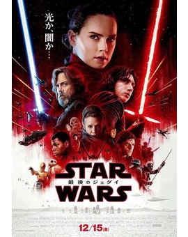 Póster japonés de Los Últimos Jedi