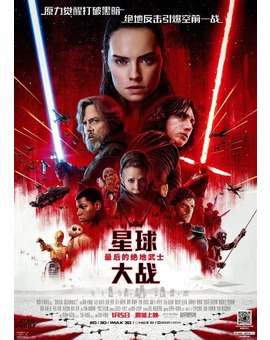Los Últimos Jedi, póster y trailer chino con algunas escenas nuevas