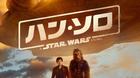 Poster-japones-de-solo-una-historia-de-star-wars-c_s