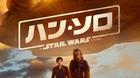 Poster-japones-de-solo-una-historia-de-star-wars-c_s