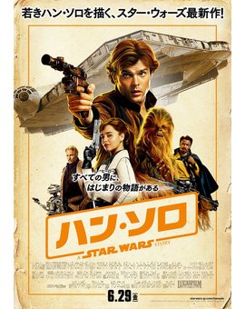 Póster japonés de SOLO
