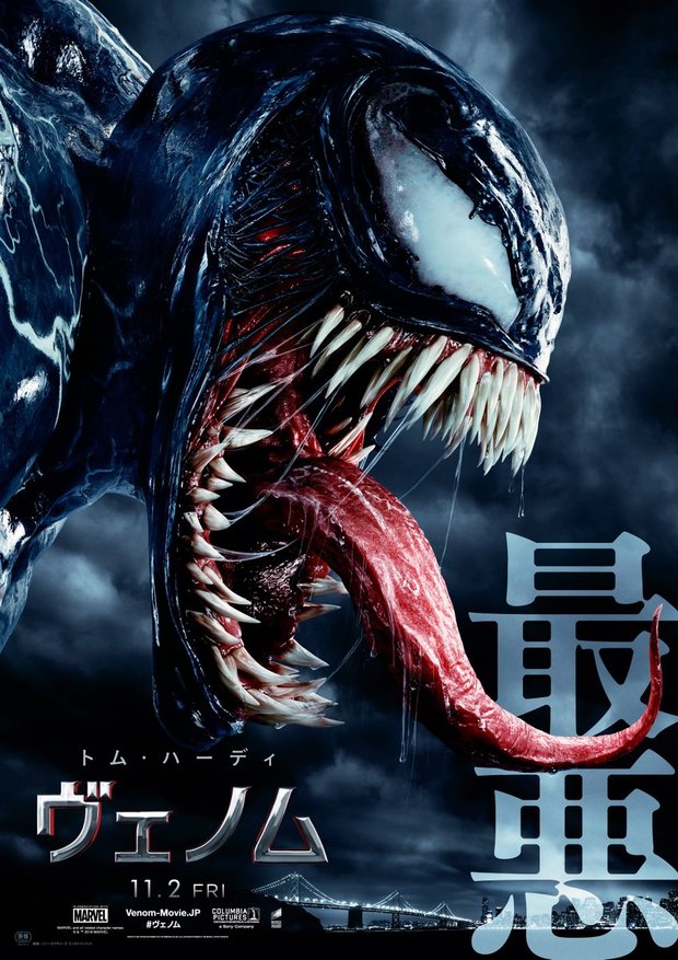 Póster japonés de VENOM