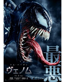 Póster japonés de VENOM