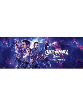 Póster hongkonés de Vengadores EndGame
