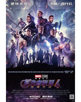 Póster chino de VENGADORES ENDGAME